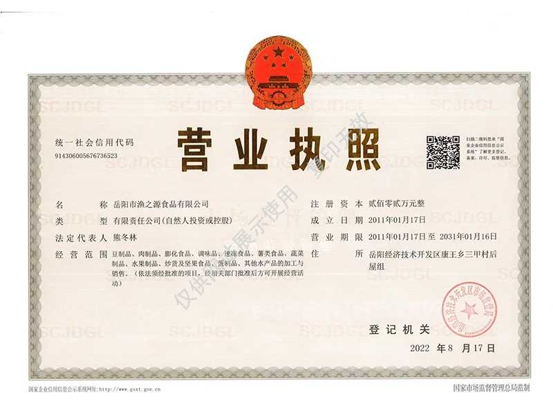 岳陽(yáng)市漁之源食品有限公司,岳港漁都,洞庭魚(yú)港,散稱(chēng)系列,田螺系列,臭豆腐加工，香豆腐加工，烤脖加工，魚(yú)仔,鴨排加工、雞丁加工代加工