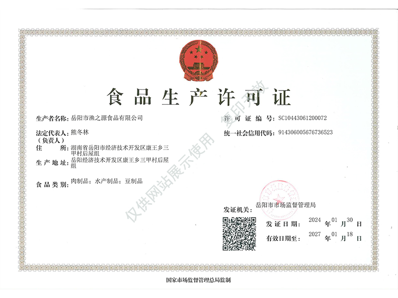 岳陽市漁之源食品有限公司,岳港漁都,洞庭魚港,散稱系列,田螺系列,臭豆腐加工，香豆腐加工，烤脖加工，魚仔,鴨排加工、雞丁加工代加工