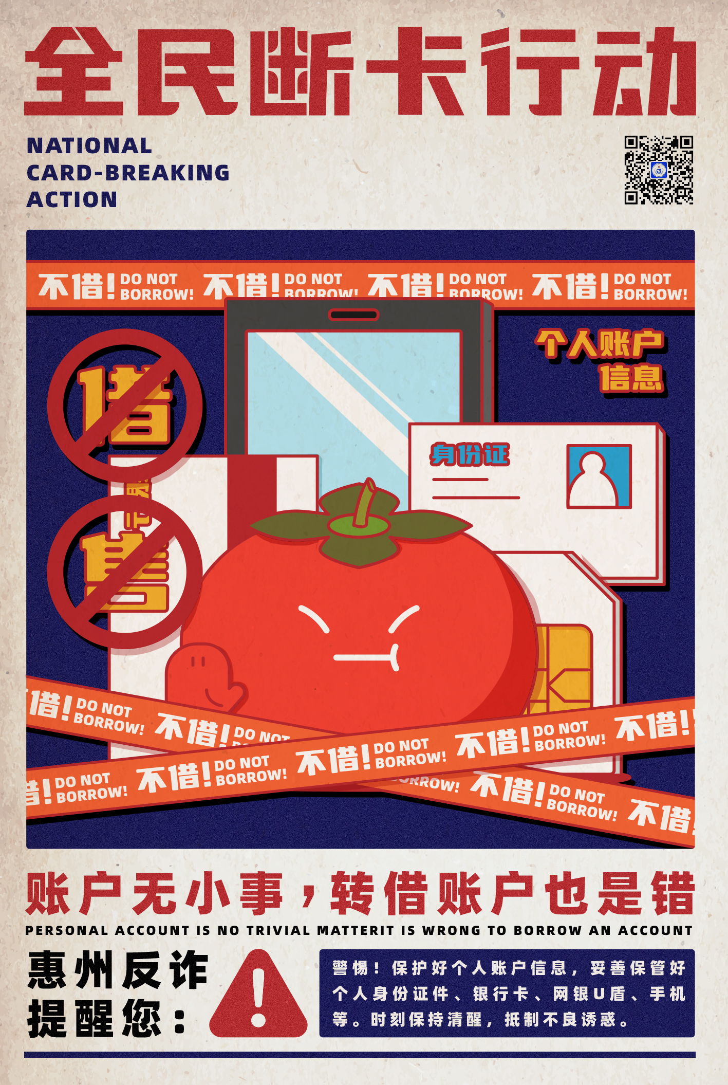 ”全民反詐 人人有責(zé)“反詐宣傳海報(bào)